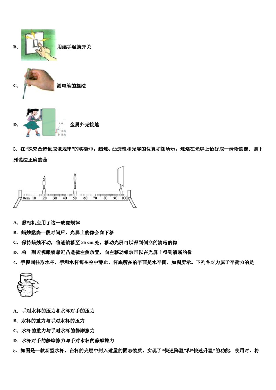 辽宁省锦州市2023-2024学年毕业升学考试模拟卷物理卷含解析.doc_第2页