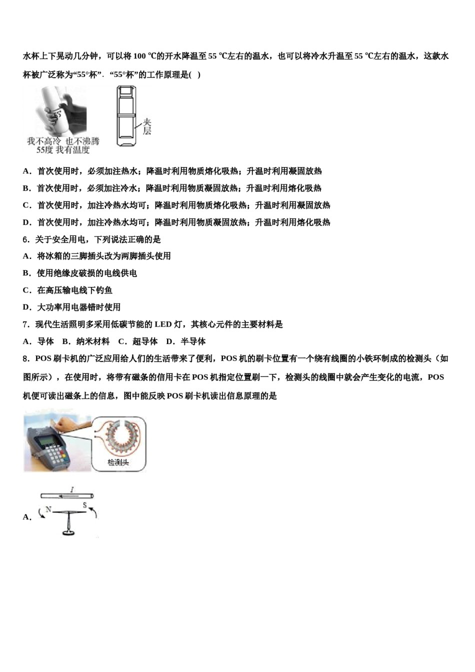 辽宁省锦州市2023-2024学年毕业升学考试模拟卷物理卷含解析.doc_第3页