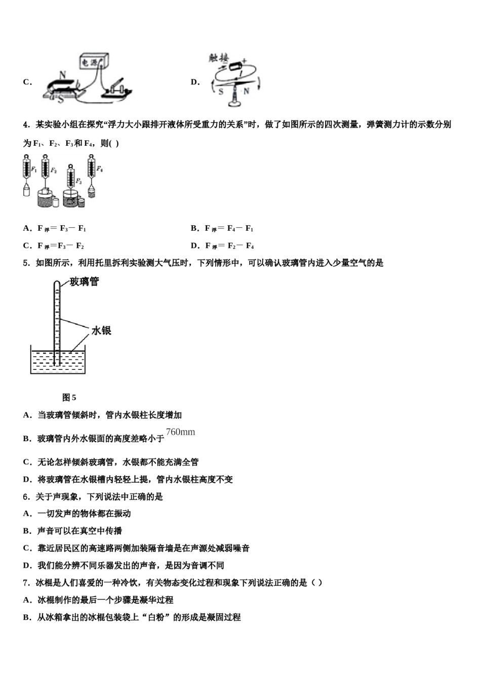 辽宁省锦州市凌海市2024年中考物理模拟精编试卷含解析.doc_第2页