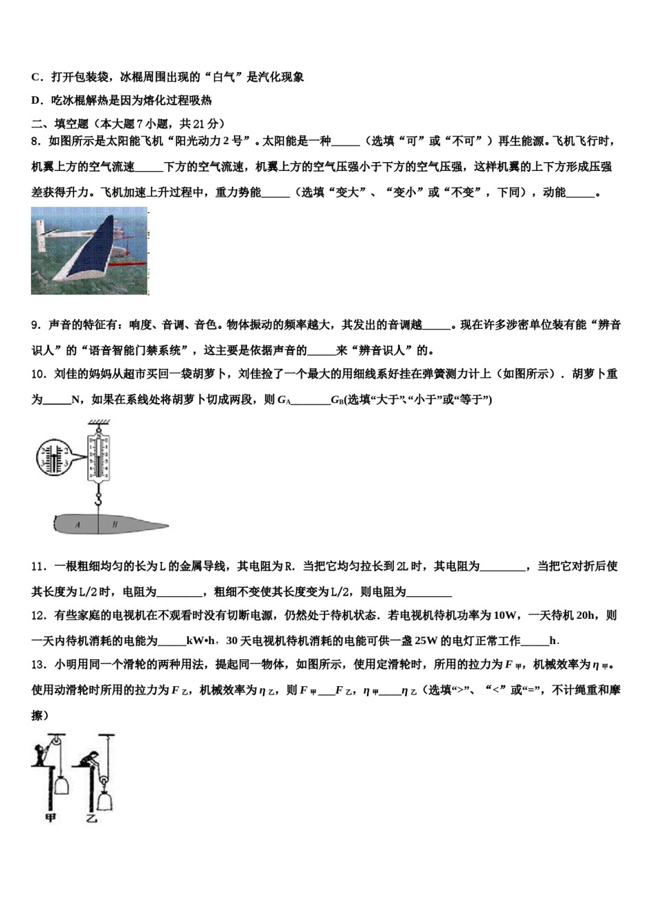 辽宁省锦州市凌海市2024年中考物理模拟精编试卷含解析.doc_第3页