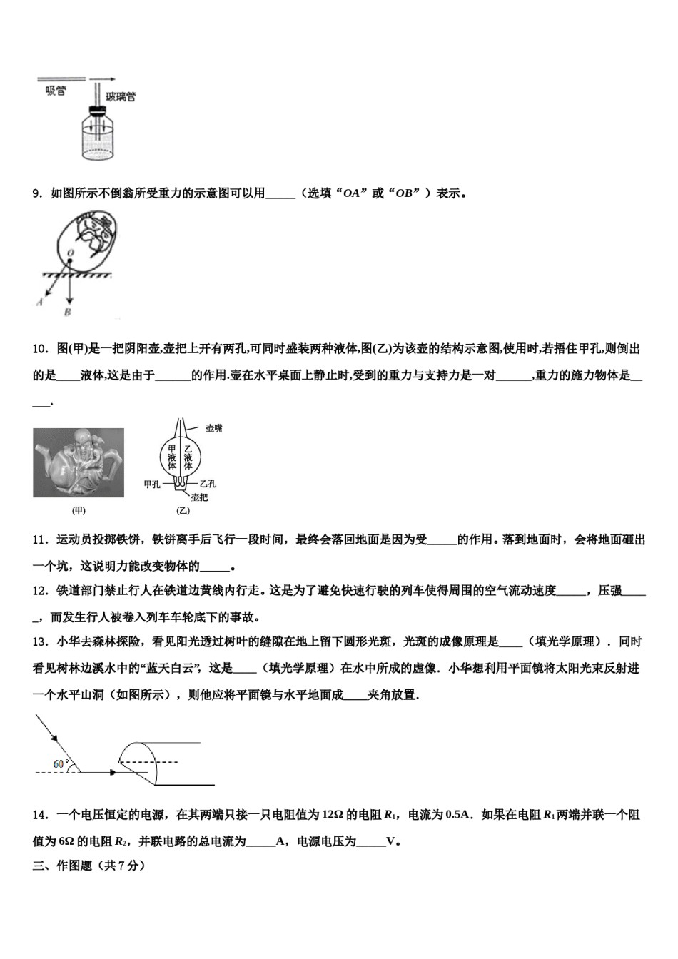 辽宁省锦州市北镇市第一初级中学2024届中考适应性考试物理试题含解析.doc_第3页