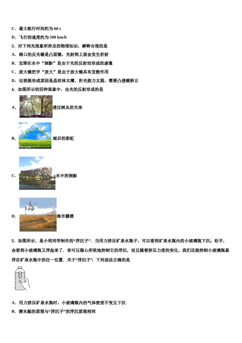 辽宁省锦州市滨海新区实验校2024届中考试题猜想物理试卷含解析.doc_第2页
