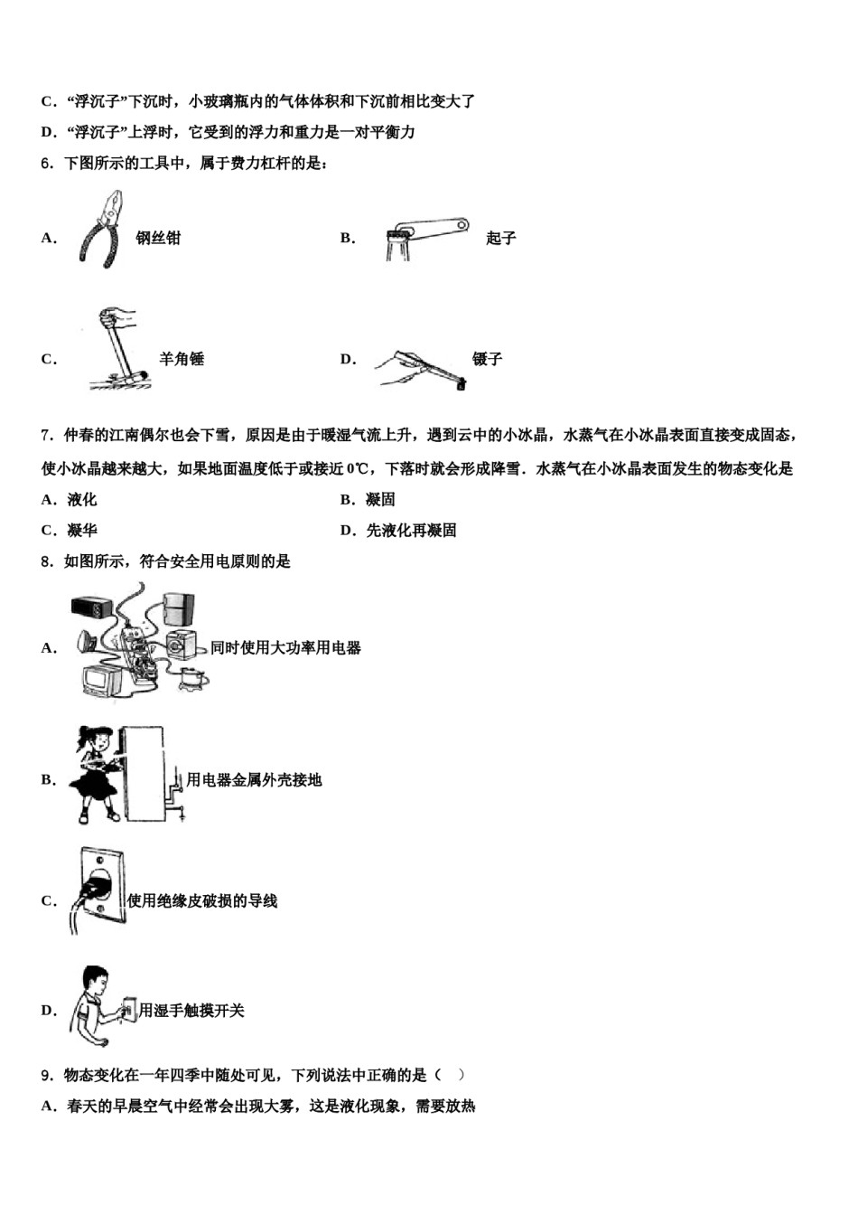 辽宁省锦州市滨海新区实验校2024届中考试题猜想物理试卷含解析.doc_第3页