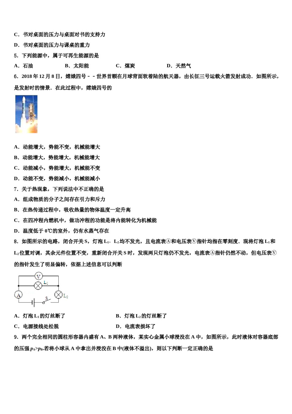 辽宁省锦州市滨海新区实验校2024年中考四模物理试题含解析.doc_第2页