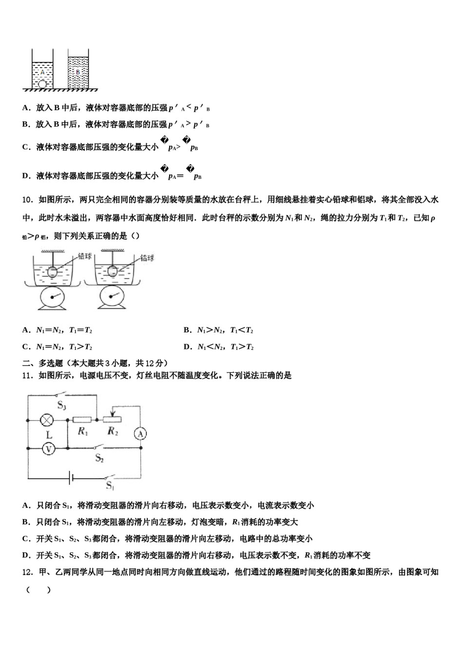 辽宁省锦州市滨海新区实验校2024年中考四模物理试题含解析.doc_第3页