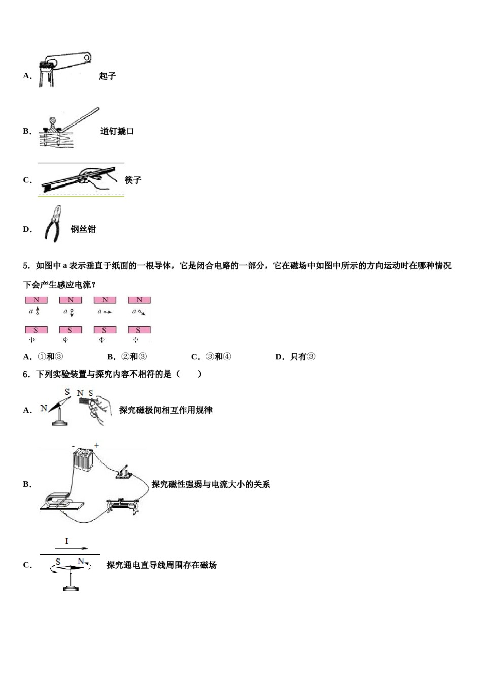 辽宁省锦州市第七中学2024届毕业升学考试模拟卷物理卷含解析.doc_第2页