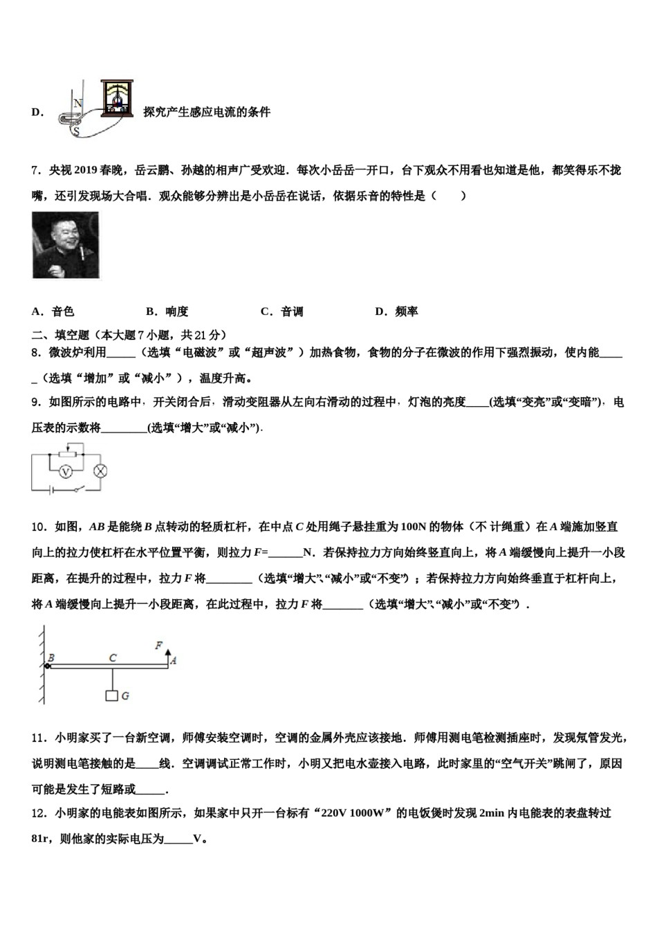 辽宁省锦州市第七中学2024届毕业升学考试模拟卷物理卷含解析.doc_第3页