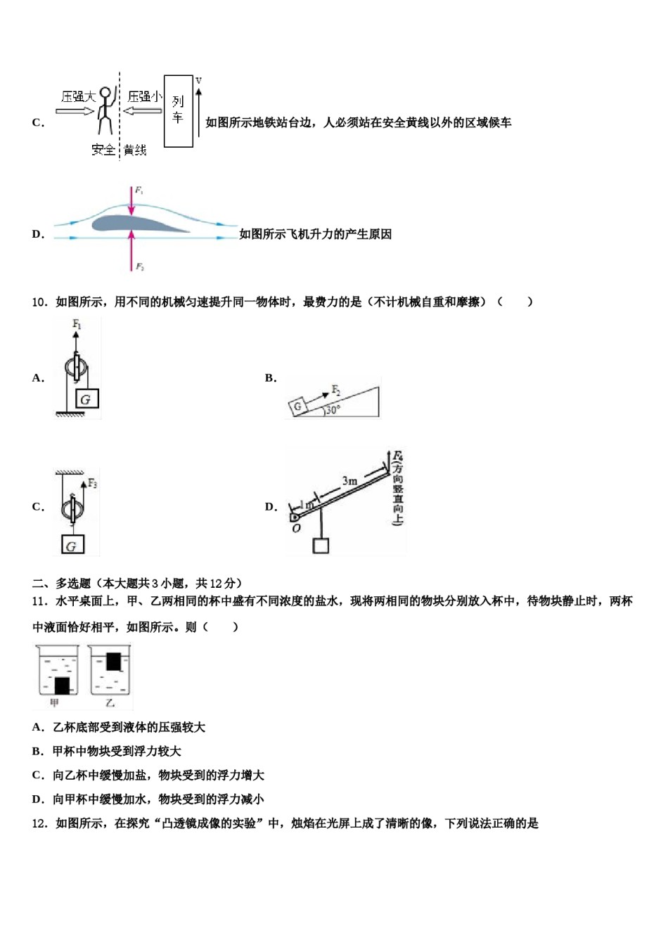 辽宁省锦州市第十九中学2024届中考物理最后一模试卷含解析.doc_第3页