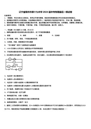 辽宁省锦州市第十九中学2024届中考物理最后一模试卷含解析.doc