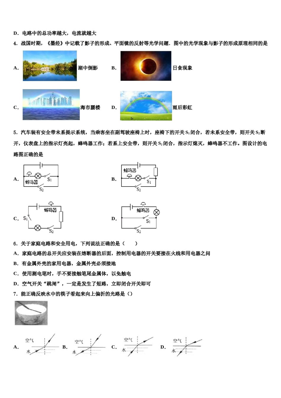 辽宁省锦州黑山县2024届中考三模物理试题含解析.doc_第2页