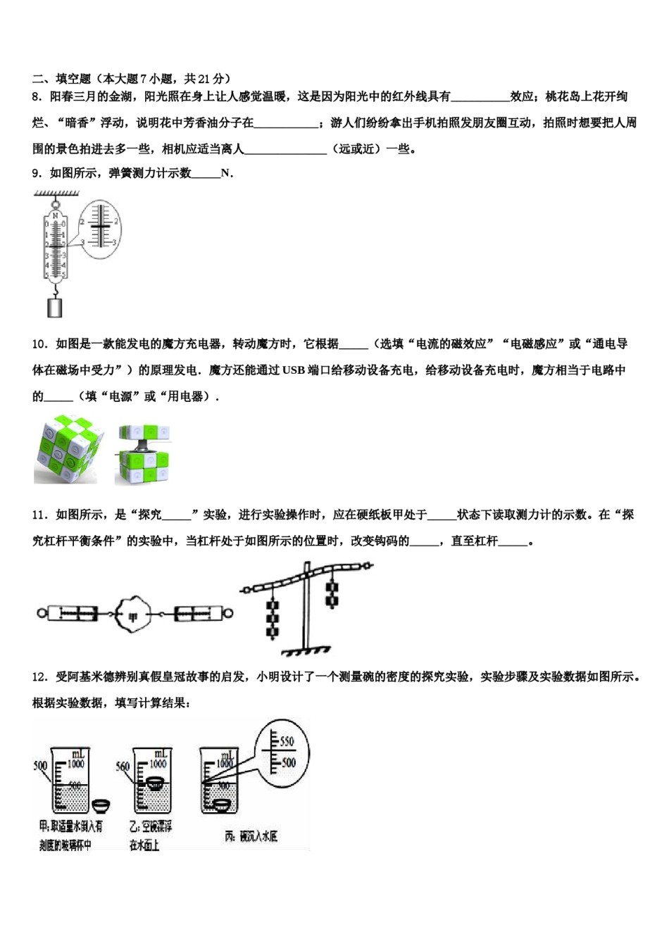 辽宁省锦州黑山县2024届中考三模物理试题含解析.doc_第3页