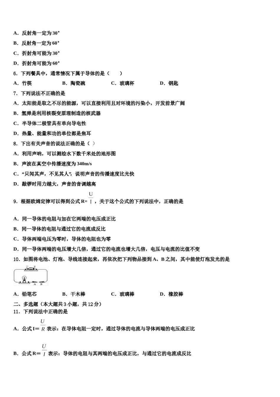 辽宁省锦州黑山县市级名校2024年中考四模物理试题含解析.doc_第2页