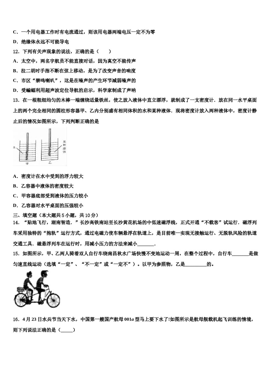 辽宁省锦州黑山县市级名校2024年中考四模物理试题含解析.doc_第3页