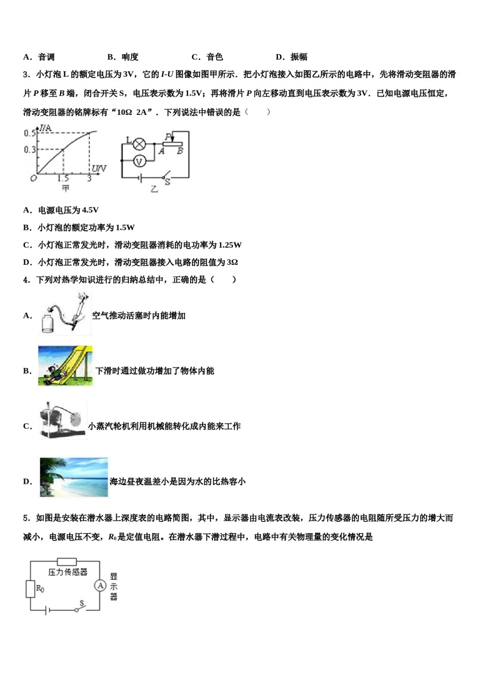 辽宁省阜新市2024年中考猜题物理试卷含解析.doc_第2页