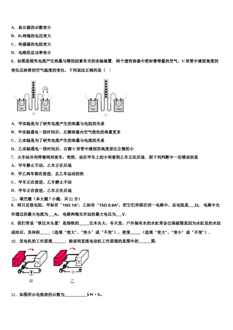 辽宁省阜新市2024年中考猜题物理试卷含解析.doc_第3页