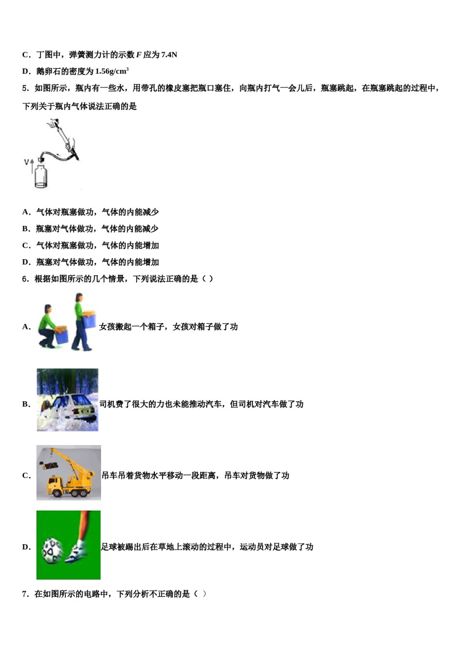 辽宁省鞍山市市级名校2023-2024学年中考一模物理试题含解析.doc_第2页