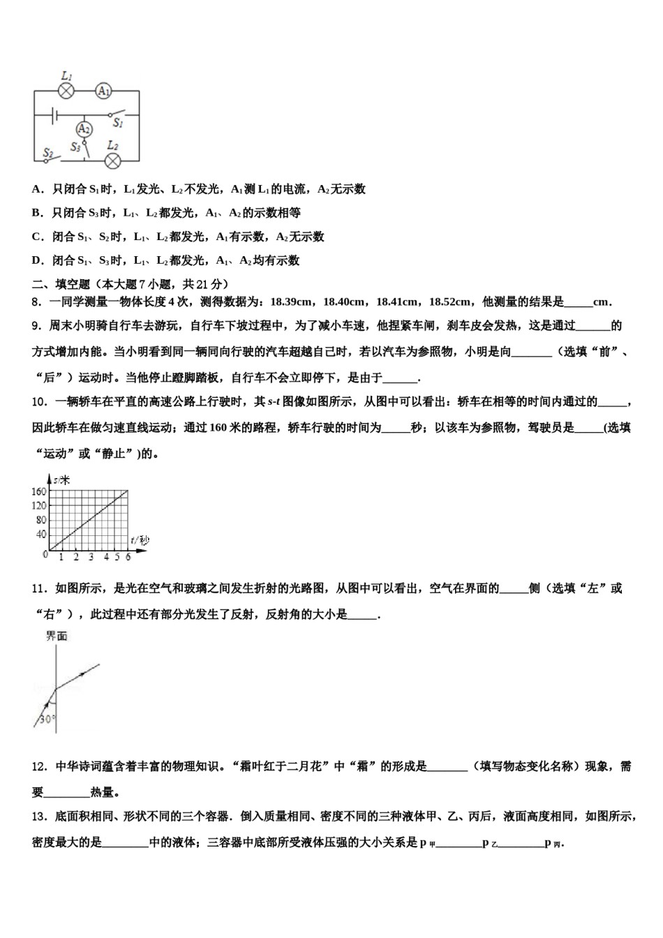 辽宁省鞍山市市级名校2023-2024学年中考一模物理试题含解析.doc_第3页