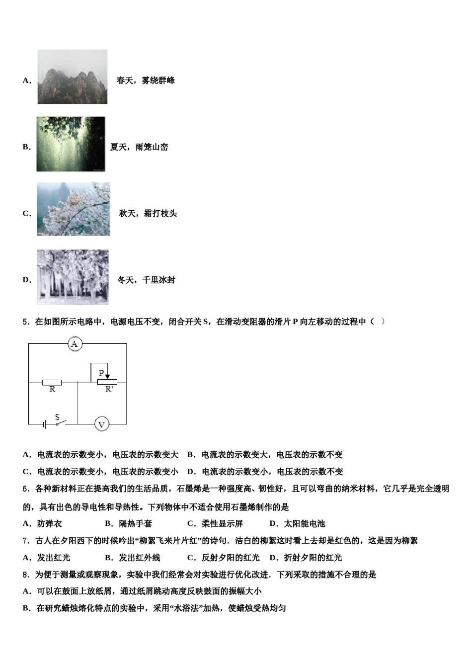 辽宁省鞍山市铁西区、立山区2023-2024学年中考猜题物理试卷含解析.doc_第2页