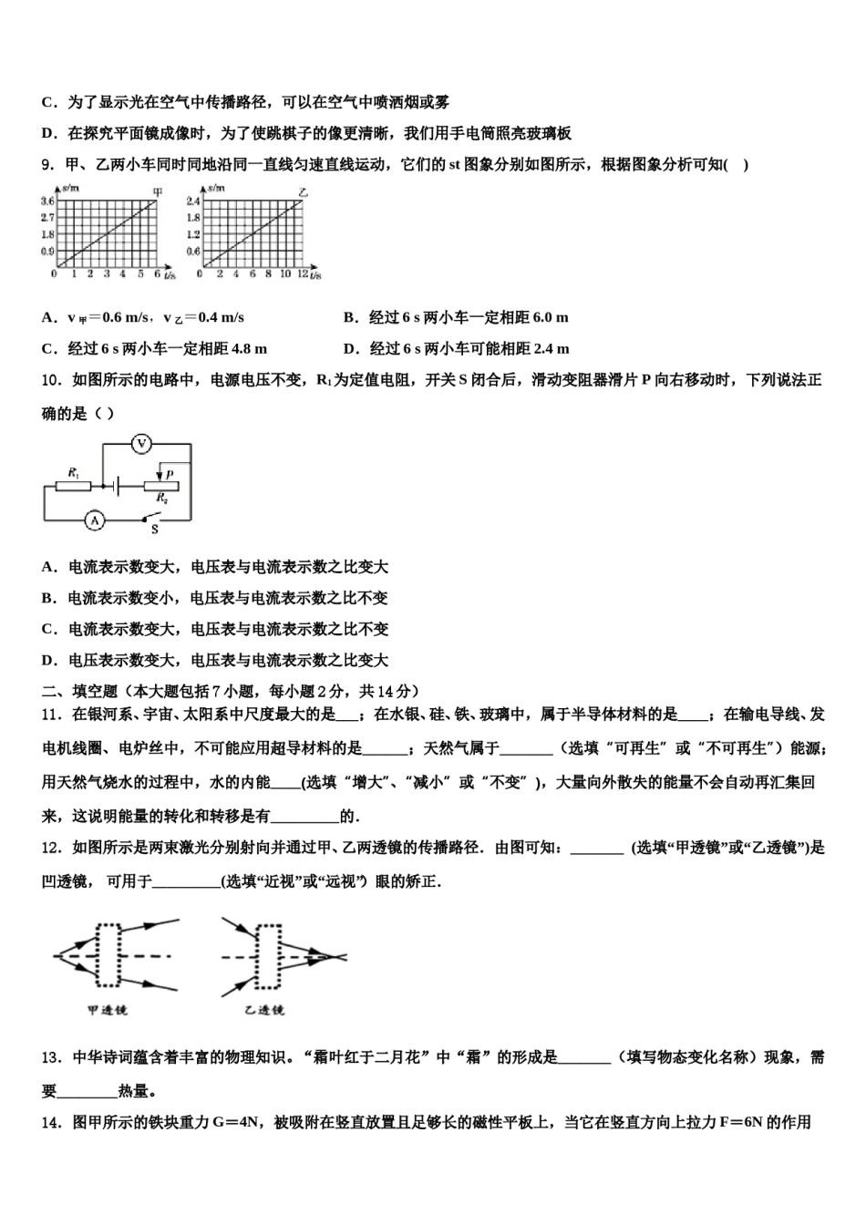 辽宁省鞍山市铁西区、立山区2023-2024学年中考猜题物理试卷含解析.doc_第3页