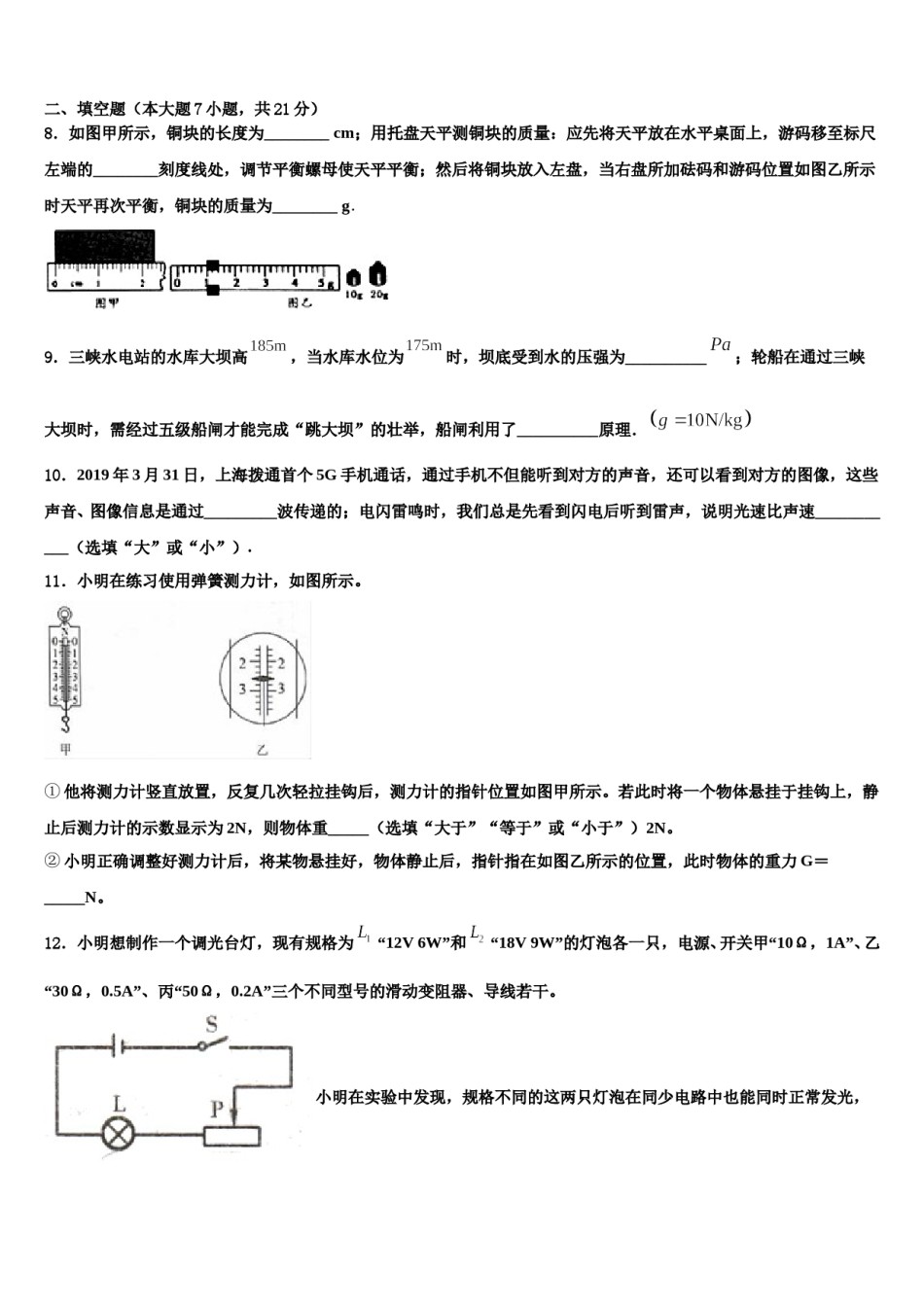 辽宁省鞍山市铁西区、立山区重点名校2023-2024学年中考物理全真模拟试卷含解析.doc_第3页