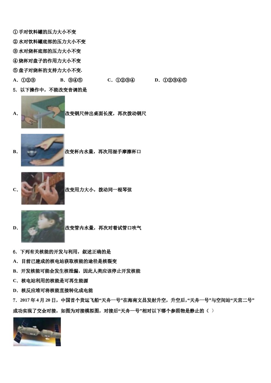 辽宁省鞍山市铁西区市级名校2024届中考物理适应性模拟试题含解析.doc_第2页