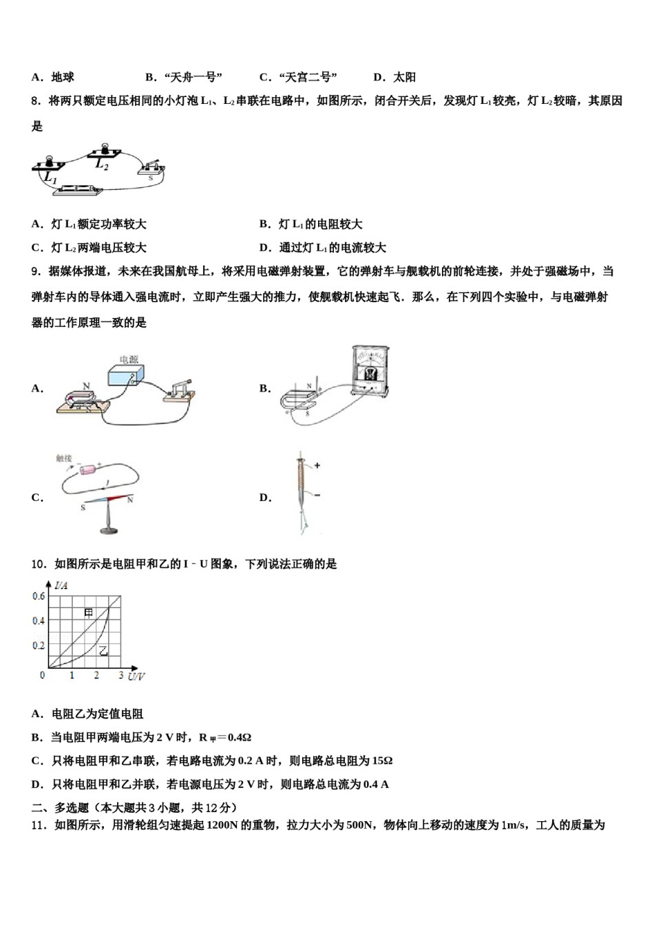 辽宁省鞍山市铁西区市级名校2024届中考物理适应性模拟试题含解析.doc_第3页