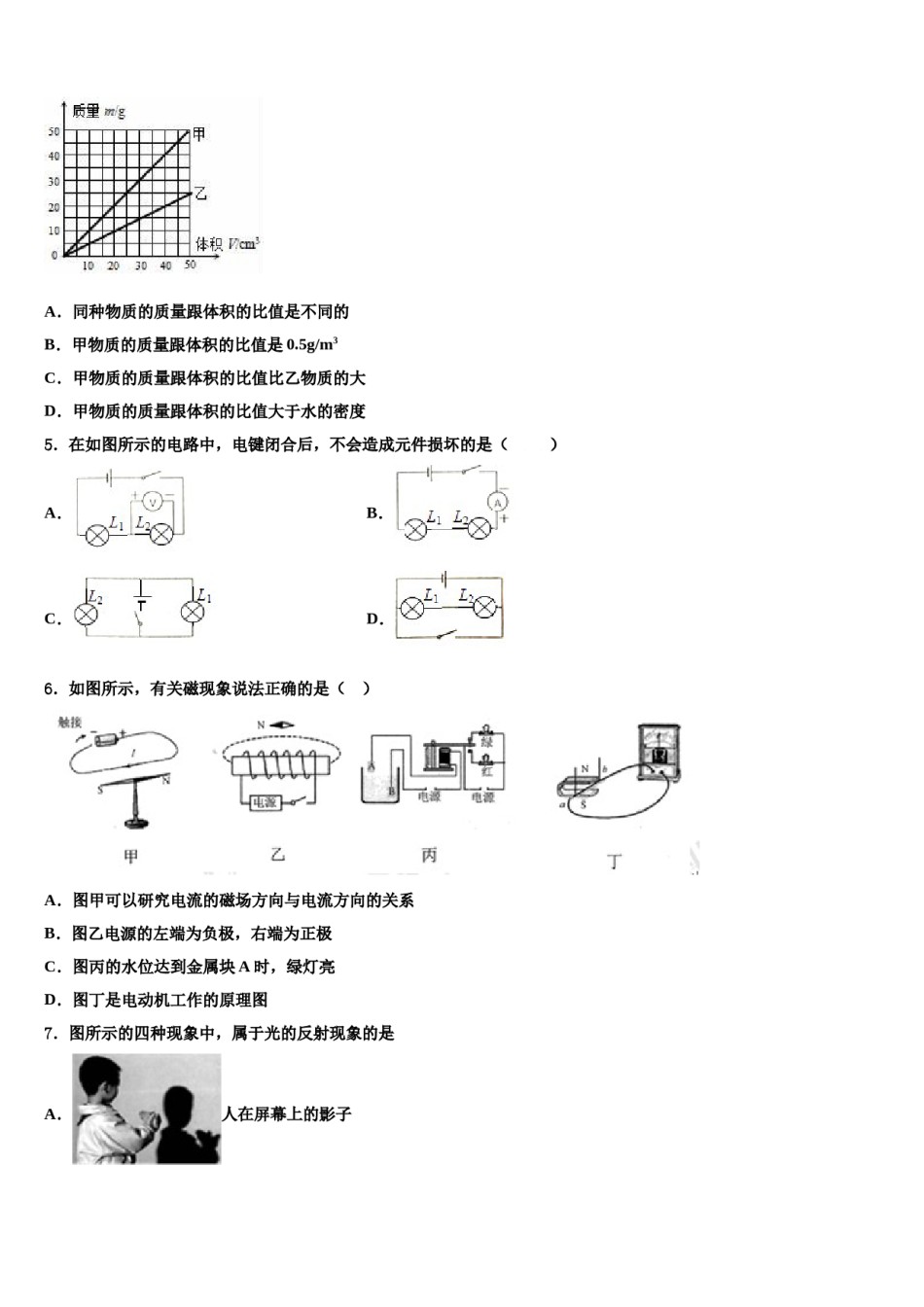 辽宁营口大石桥市水源镇九一贯制校2023-2024学年中考物理模试卷含解析.doc_第2页