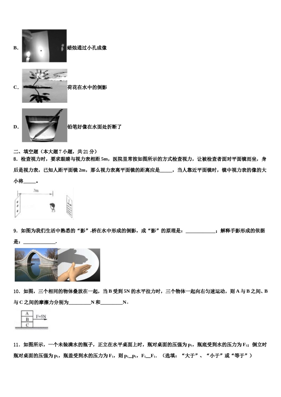 辽宁营口大石桥市水源镇九一贯制校2023-2024学年中考物理模试卷含解析.doc_第3页