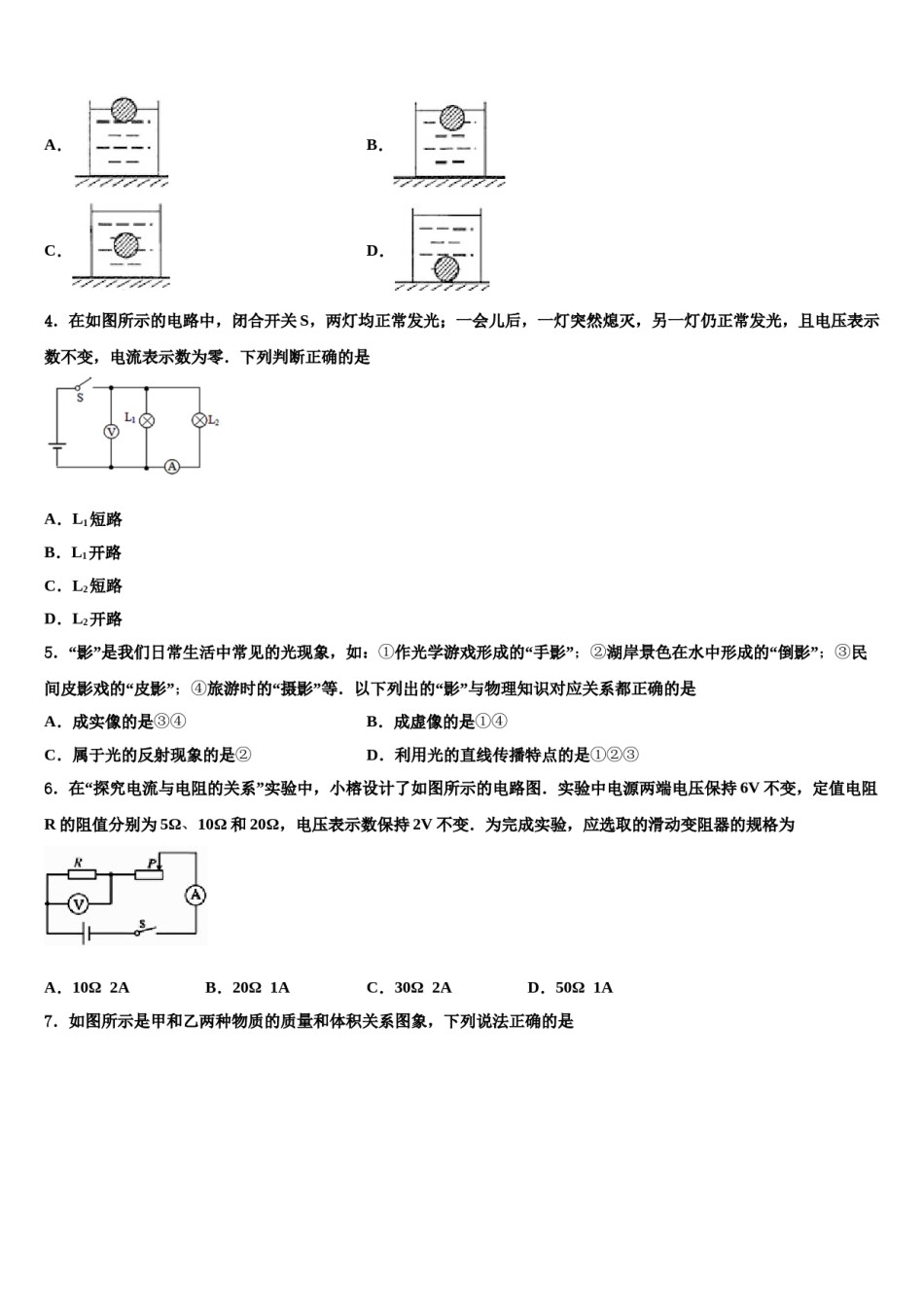 辽阳市第十中学2024年中考一模物理试题含解析.doc_第2页
