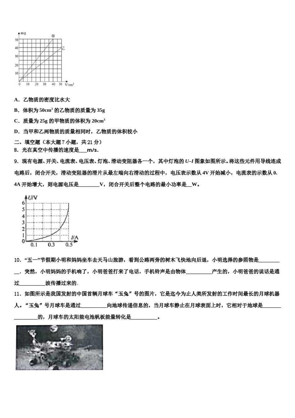 辽阳市第十中学2024年中考一模物理试题含解析.doc_第3页