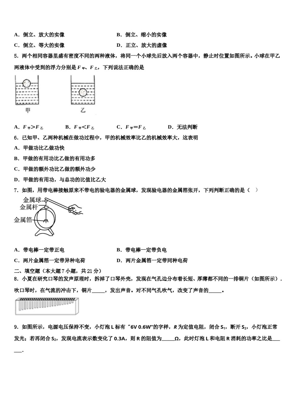 辽阳市重点中学2024届毕业升学考试模拟卷物理卷含解析.doc_第2页