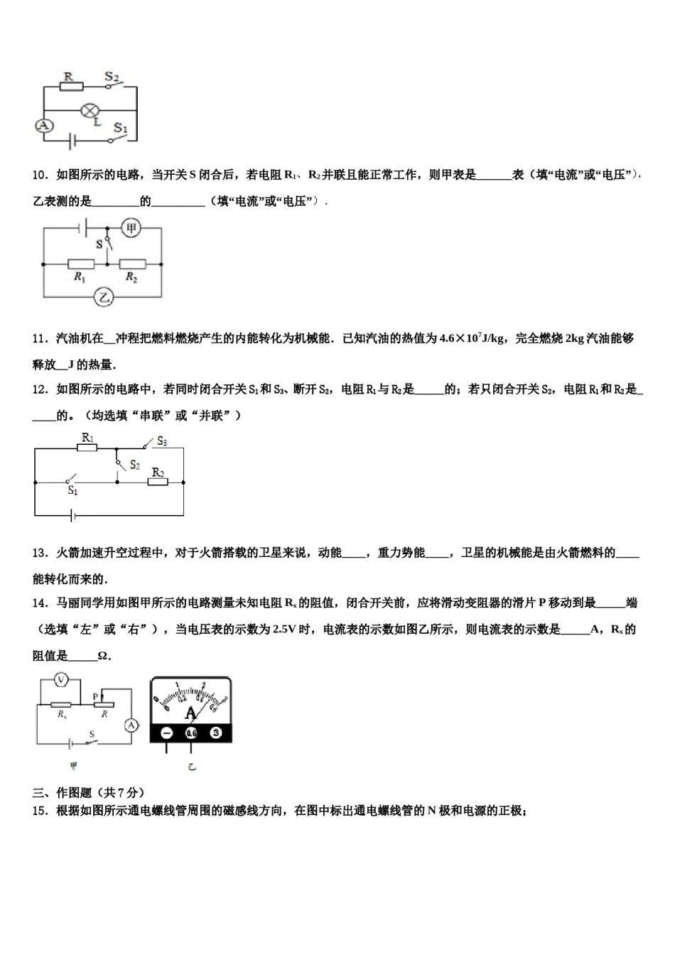 辽阳市重点中学2024届毕业升学考试模拟卷物理卷含解析.doc_第3页