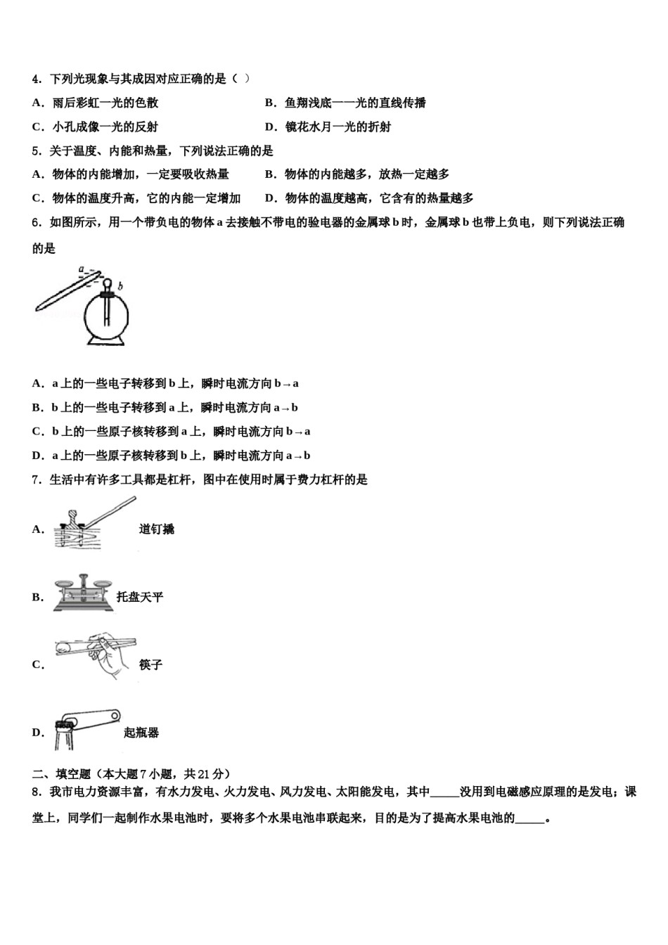 达州市重点中学2024年中考物理猜题卷含解析.doc_第2页