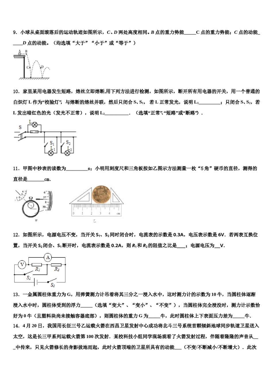 达州市重点中学2024年中考物理猜题卷含解析.doc_第3页
