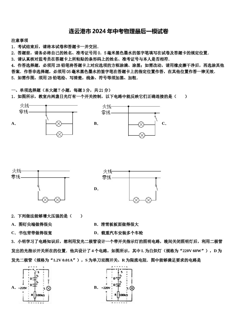 连云港市2024年中考物理最后一模试卷含解析.doc_第1页
