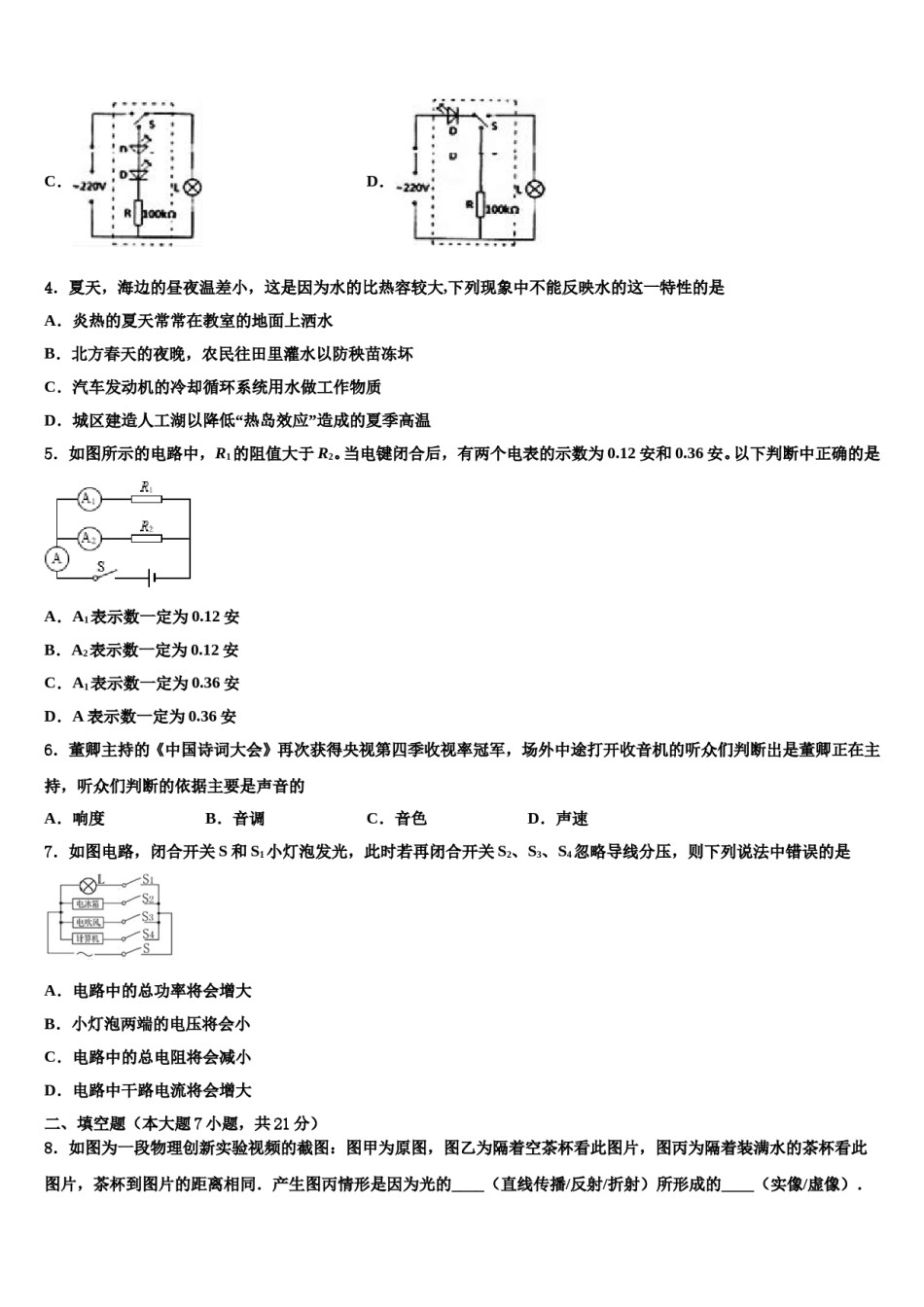 连云港市2024年中考物理最后一模试卷含解析.doc_第2页