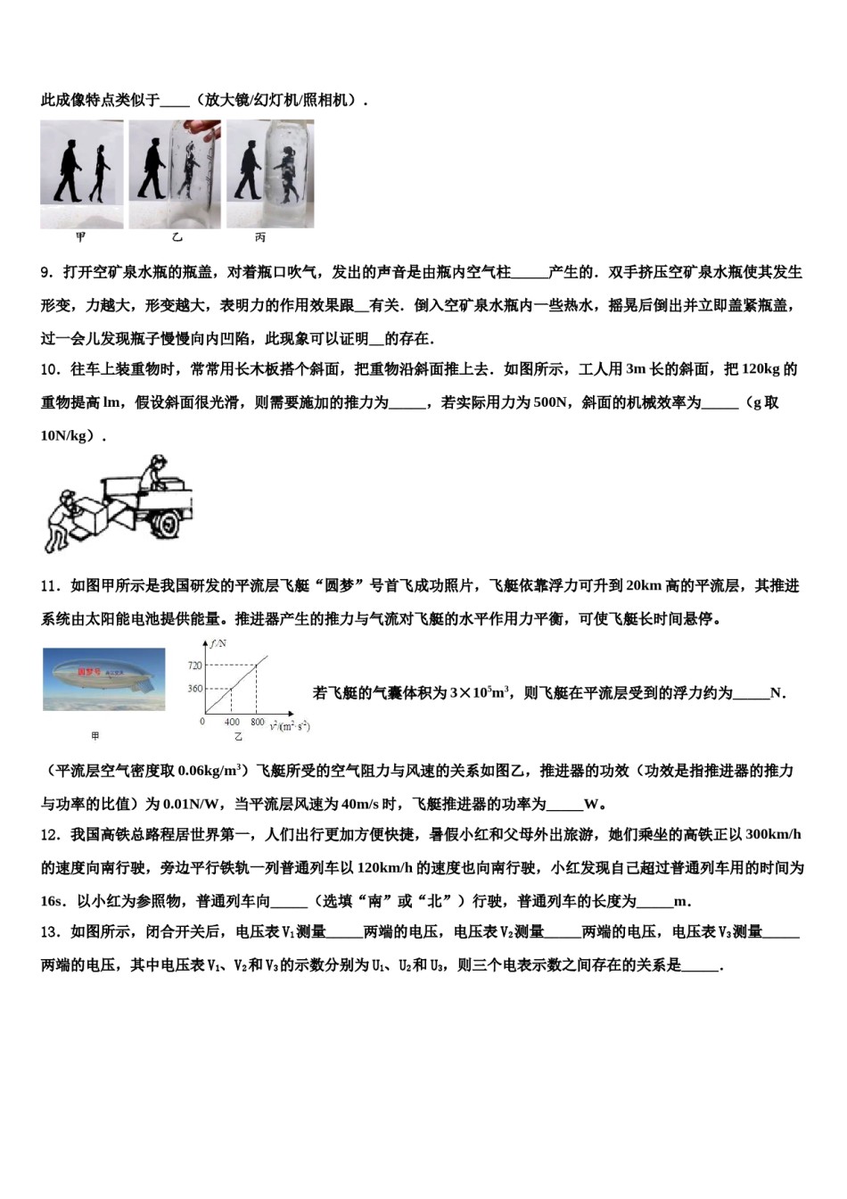连云港市2024年中考物理最后一模试卷含解析.doc_第3页
