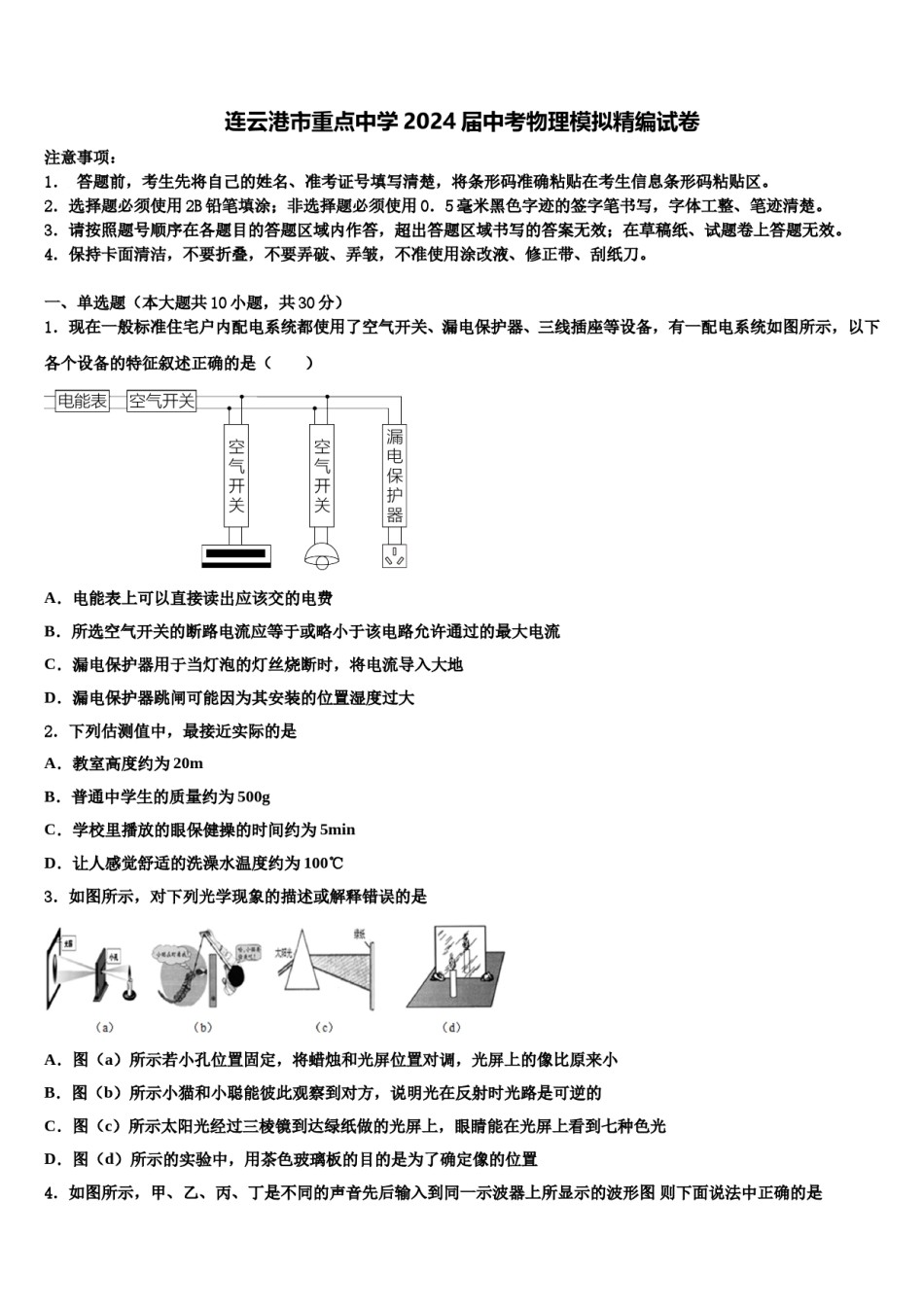 连云港市重点中学2024届中考物理模拟精编试卷含解析.doc_第1页