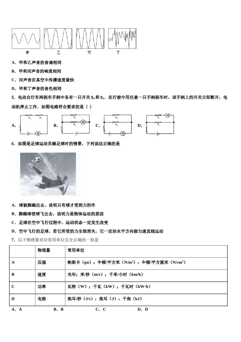 连云港市重点中学2024届中考物理模拟精编试卷含解析.doc_第2页