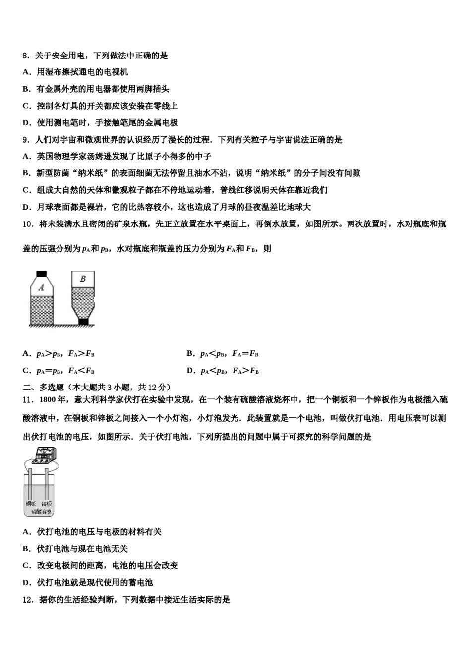 连云港市重点中学2024届中考物理模拟精编试卷含解析.doc_第3页