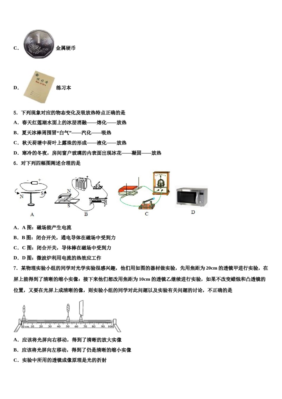 通化市重点中学2024届中考联考物理试卷含解析.doc_第2页