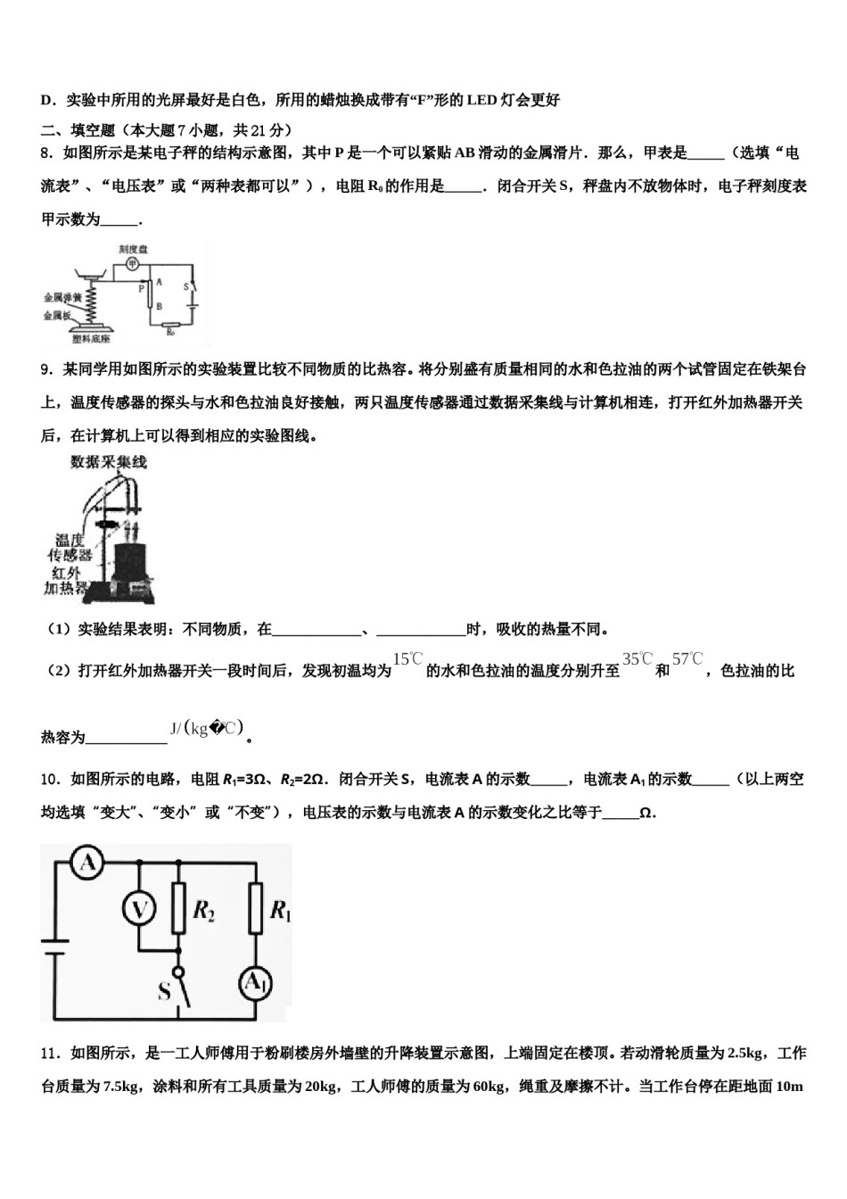 通化市重点中学2024届中考联考物理试卷含解析.doc_第3页