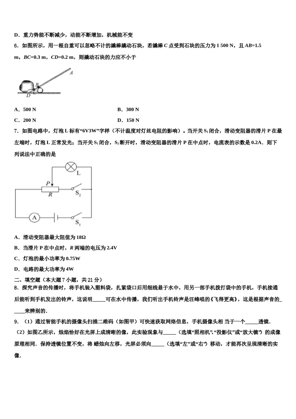 邢台市第六中学2023-2024学年中考押题物理预测卷含解析.doc_第2页