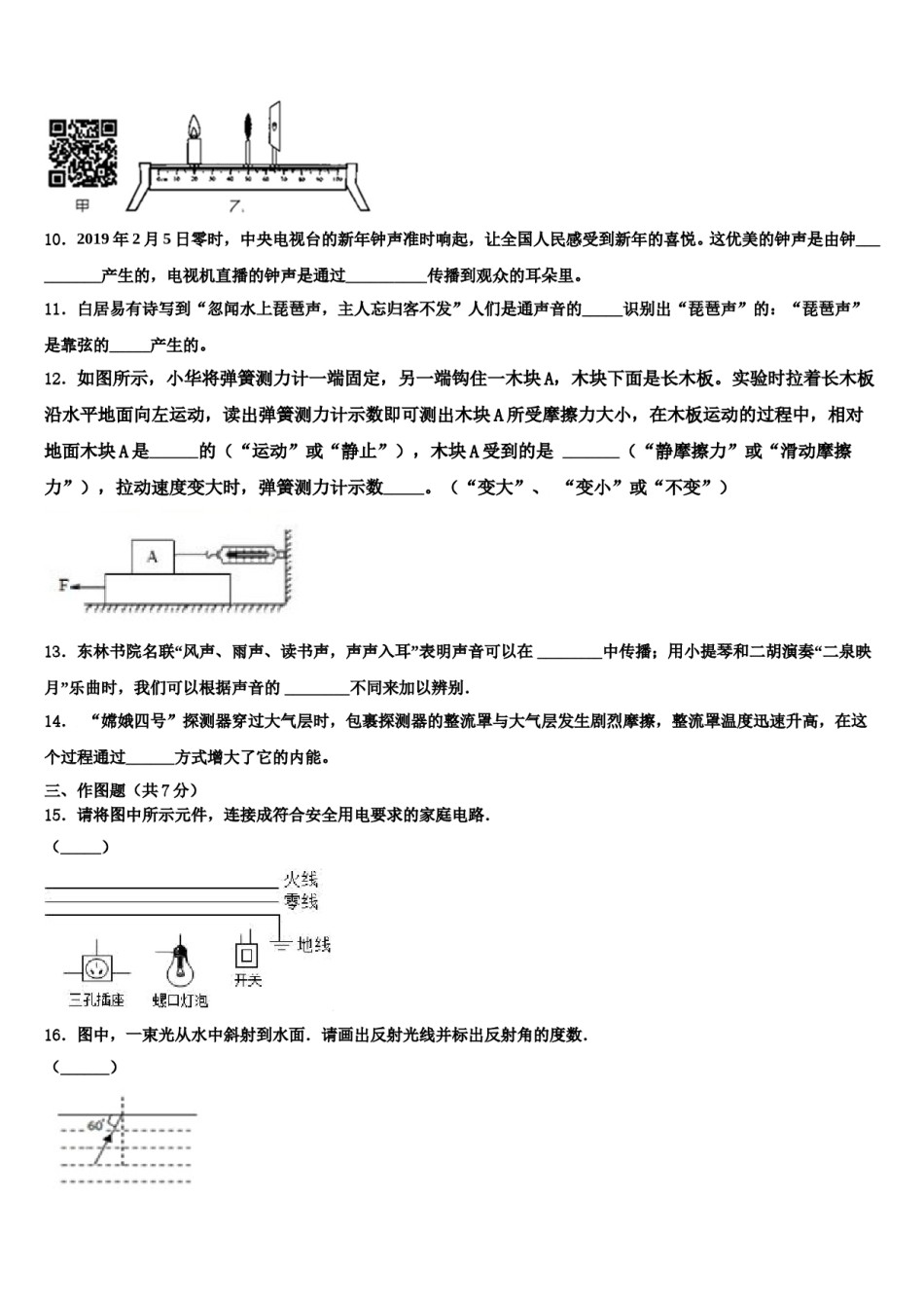 邢台市第六中学2023-2024学年中考押题物理预测卷含解析.doc_第3页