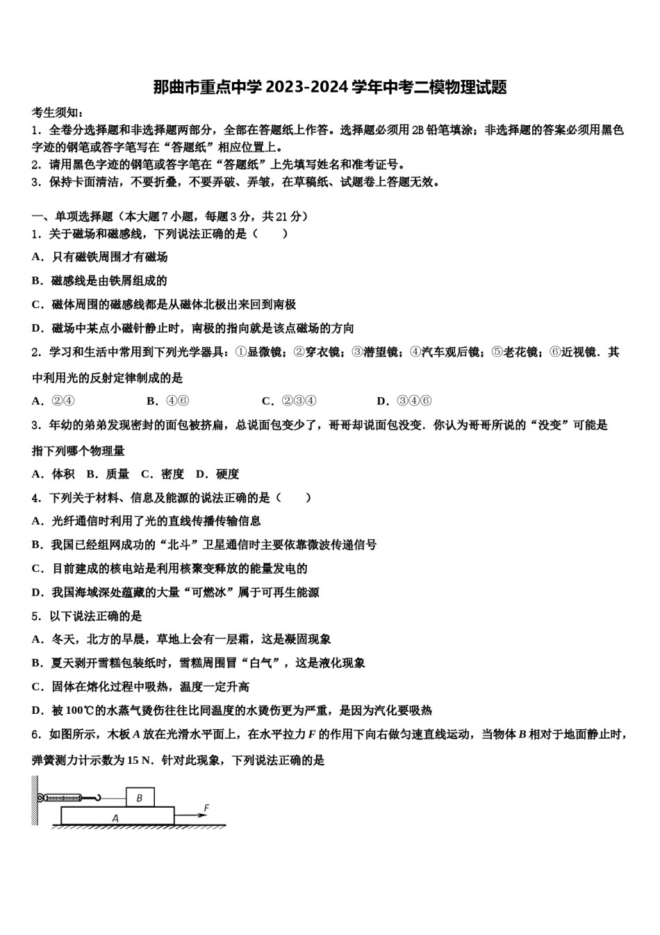 那曲市重点中学2023-2024学年中考二模物理试题含解析.doc_第1页