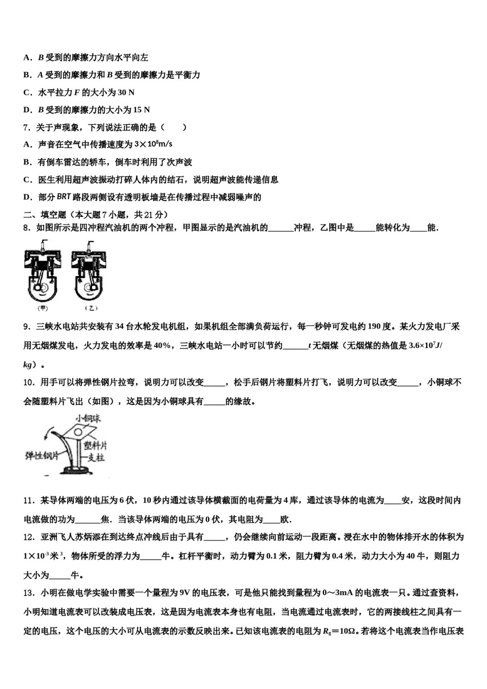 那曲市重点中学2023-2024学年中考二模物理试题含解析.doc_第2页
