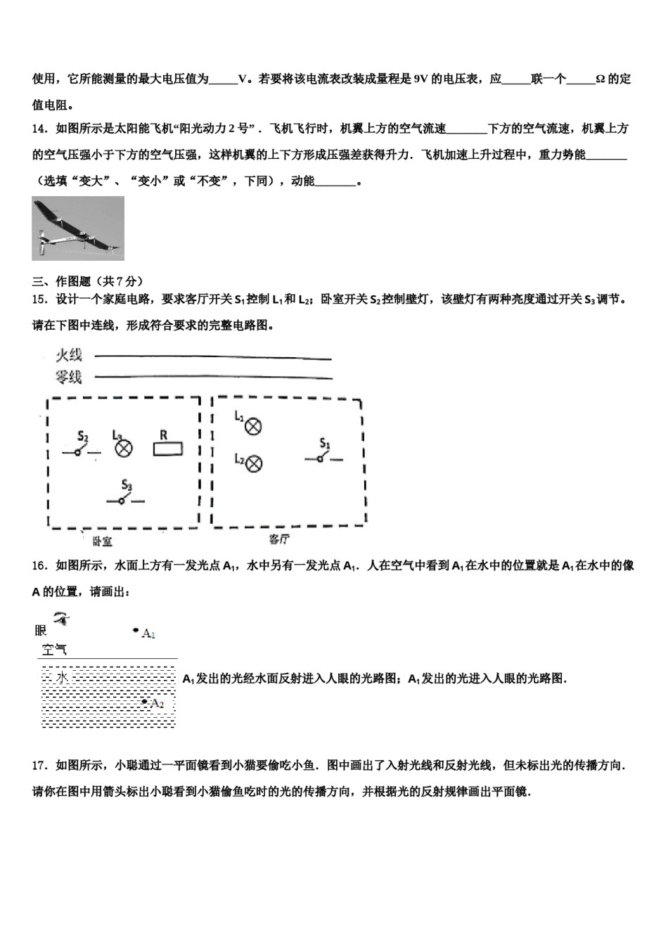 那曲市重点中学2023-2024学年中考二模物理试题含解析.doc_第3页