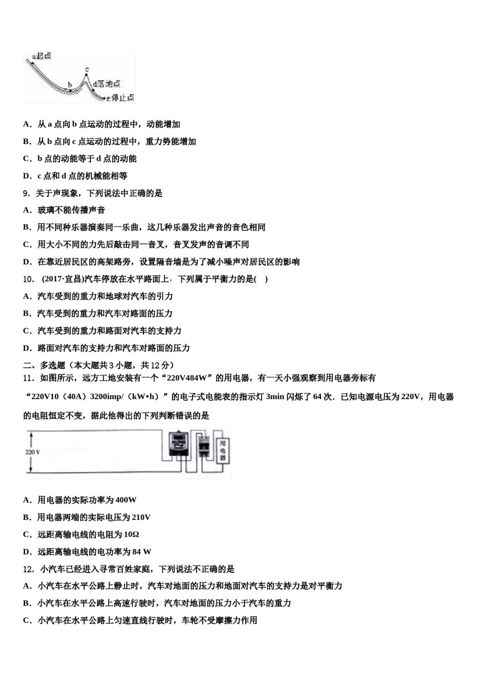 邵东县重点中学2023-2024学年中考物理押题卷含解析.doc_第3页