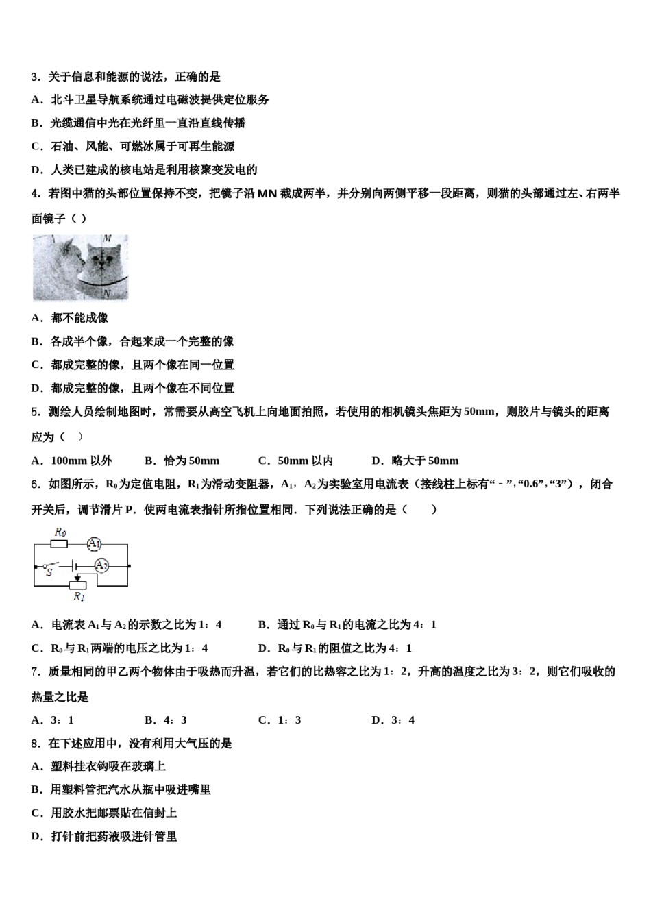 郑州二中学2024届中考物理五模试卷含解析.doc_第2页