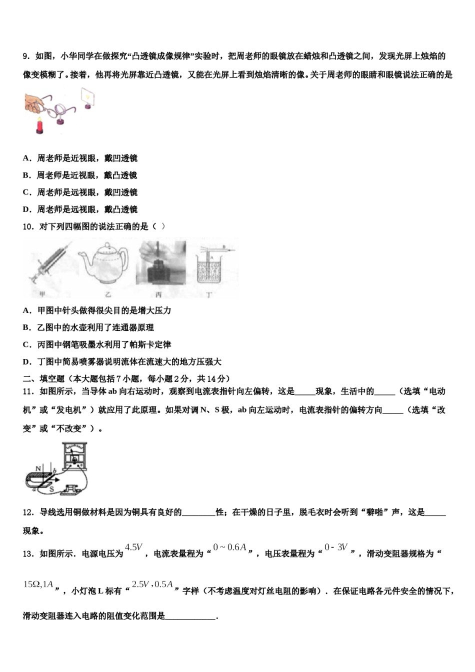 郑州二中学2024届中考物理五模试卷含解析.doc_第3页